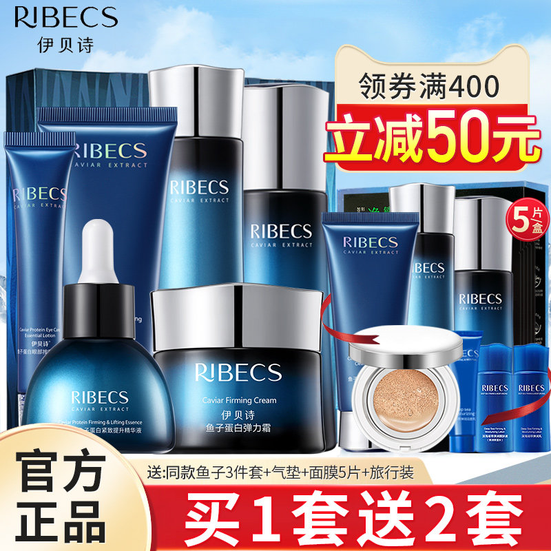 伊贝诗旗舰店官网鱼子蛋白套装补水保湿乳护肤化妆品套盒官方正品