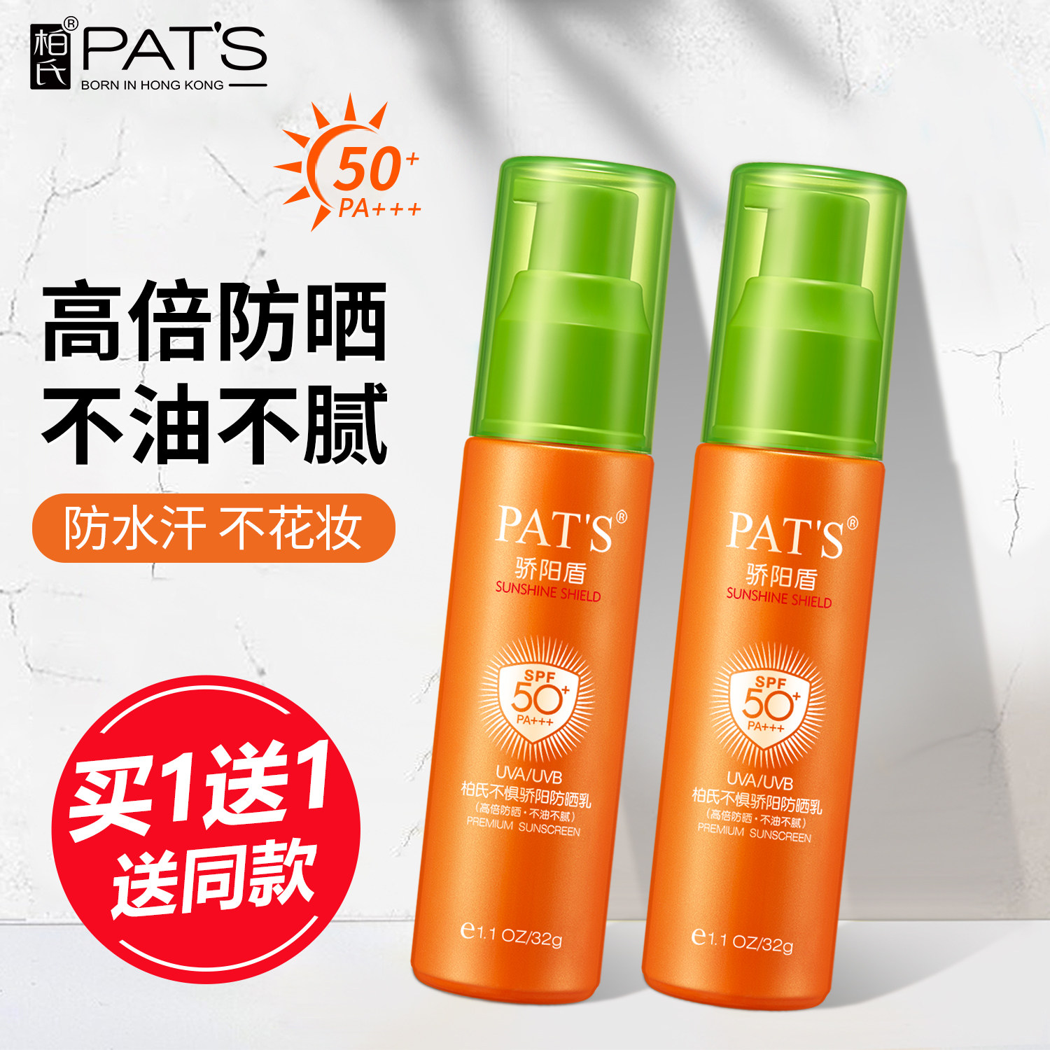 柏氏不惧骄阳盾防晒乳隔离霜女二合一面部防紫外线官方旗舰店正品