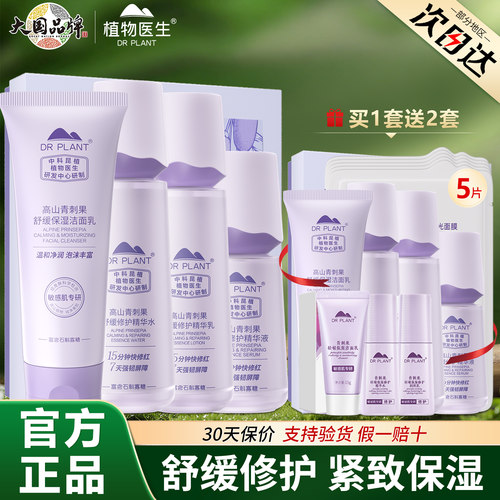 植物医生青刺果舒缓补水保湿套盒修护敏感肌护肤品套装官方旗舰店