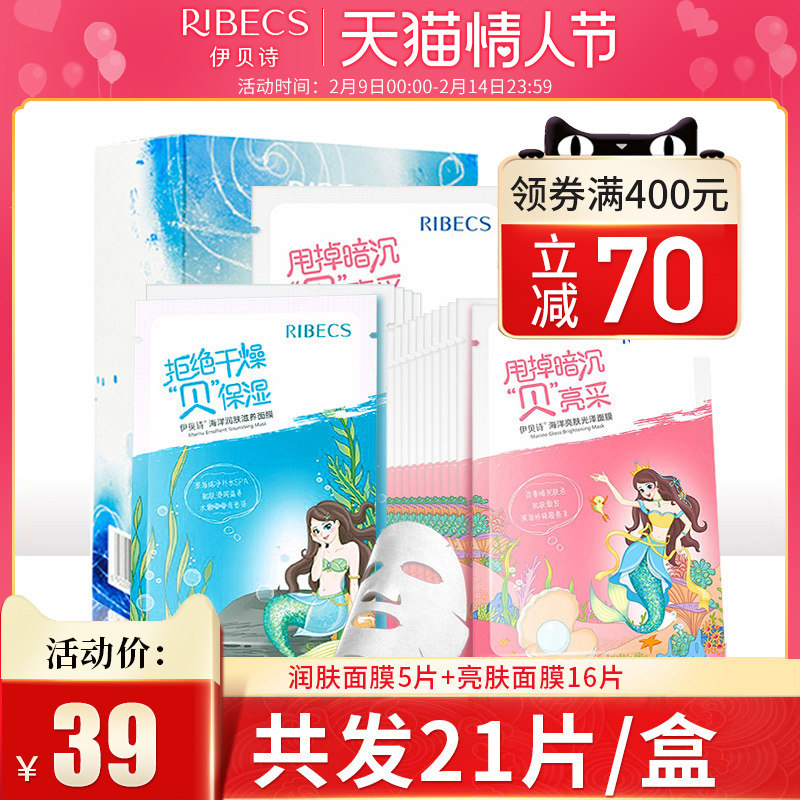 伊贝诗海洋公主面膜缤纷装补水保湿控油收缩毛孔提亮肤色女正品
