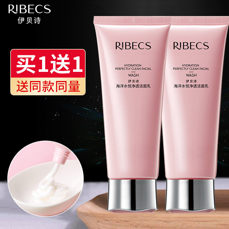 伊贝诗水悦净透洁面乳补水保湿温和深层清洁控油洗面奶化妆品正品