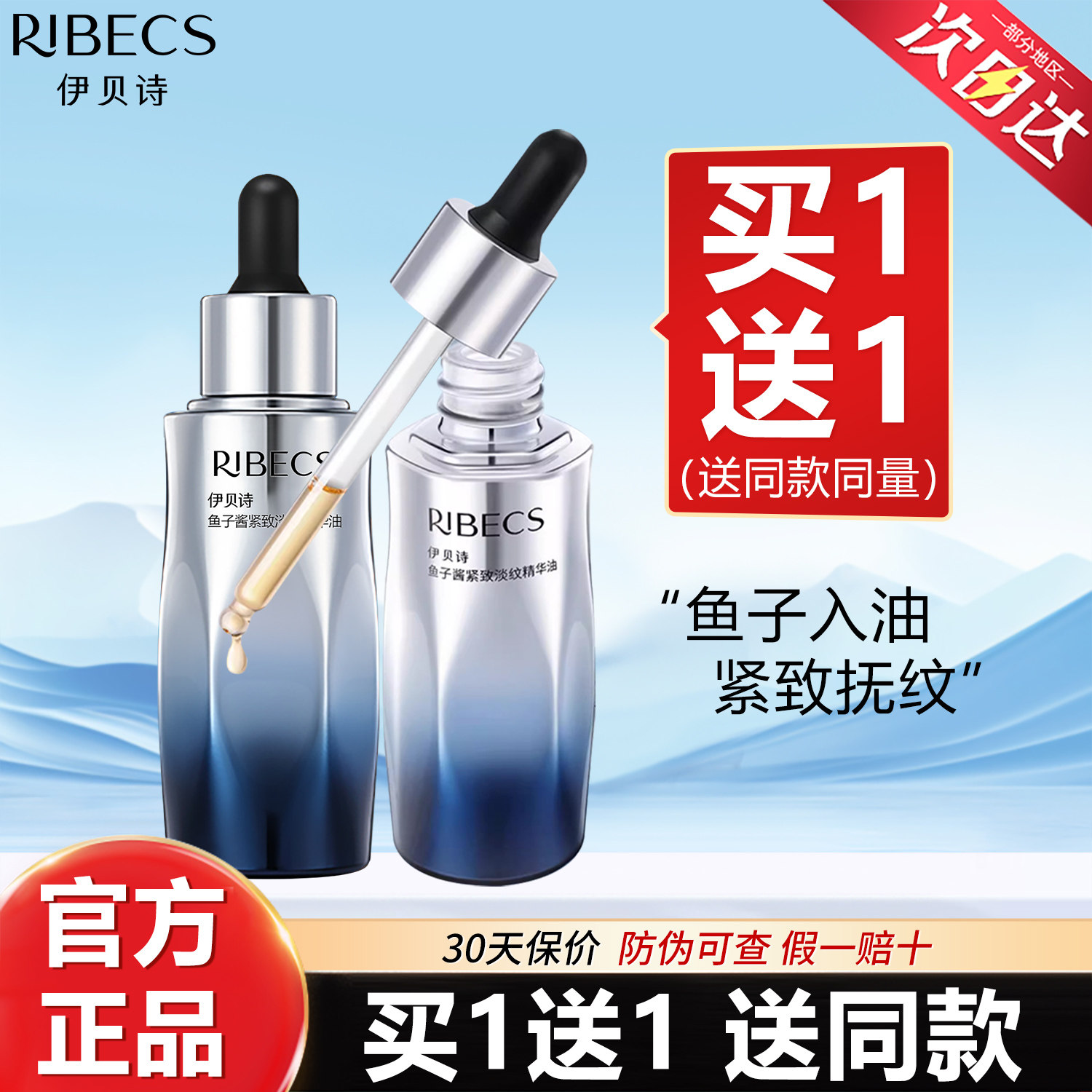 伊贝诗鱼子酱紧致淡纹精华油面部干皮补水保湿以油养肤官方旗舰店