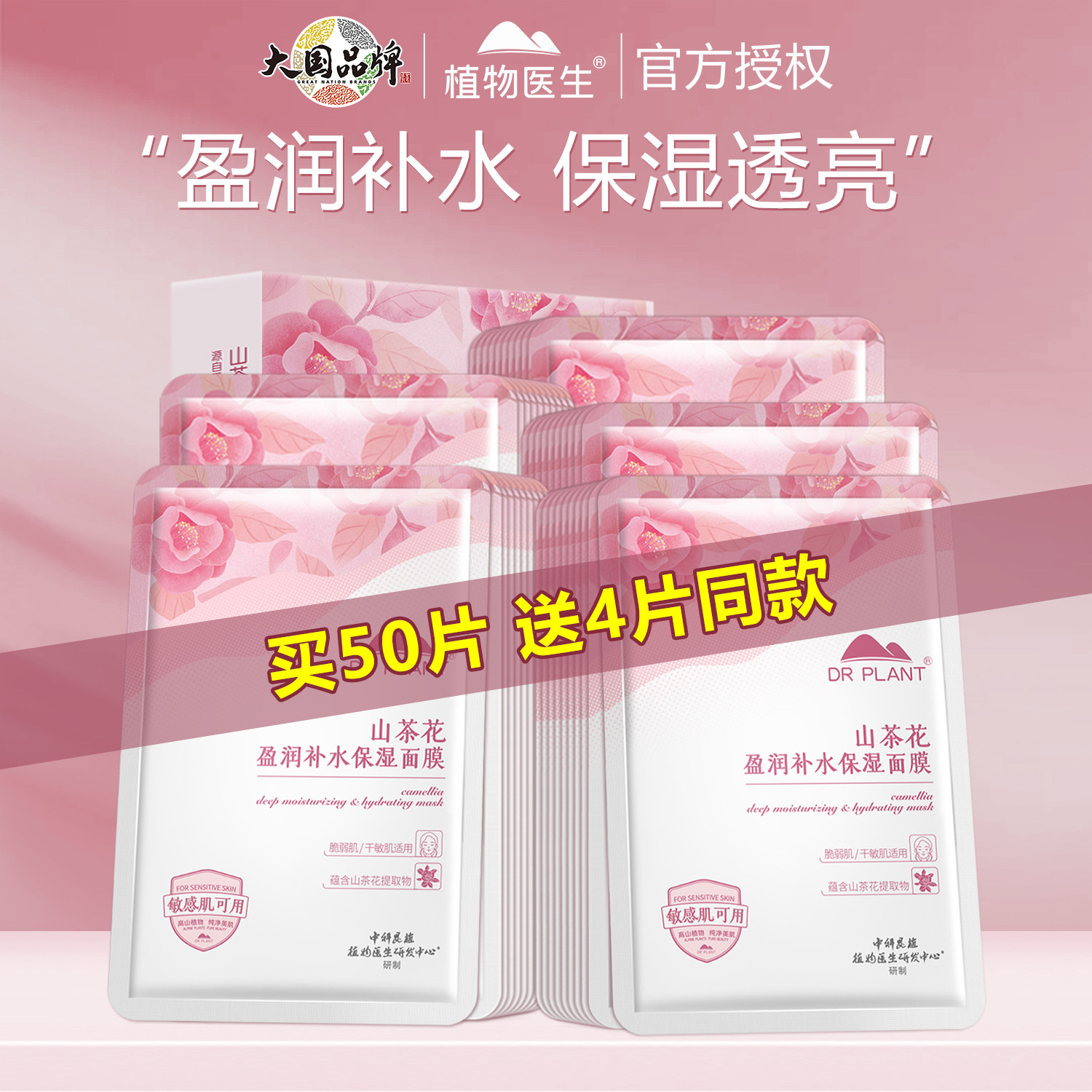 植物医生山茶花盈润补水保湿面膜贴片式干皮敏感肌官方旗舰店正品