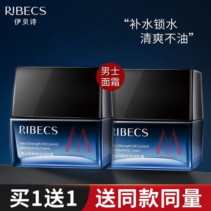 伊贝诗男士劲能控油润肤霜补水保湿滋润清爽不油腻面霜化妆品正品