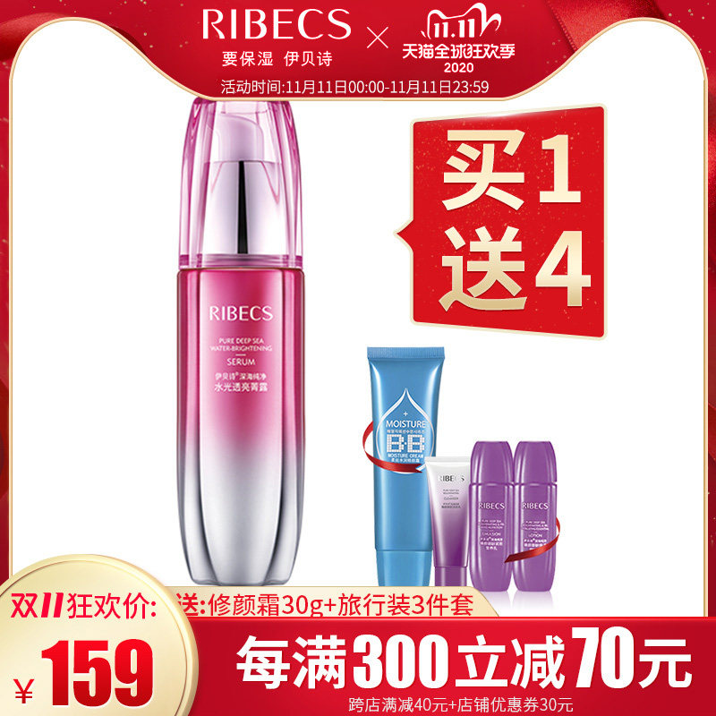 伊贝诗深海纯净水光透亮菁露女补水保湿收缩毛孔面部精华液旗舰店