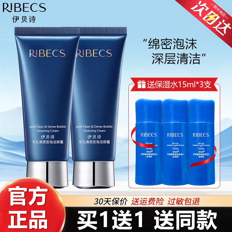 伊贝诗鱼子蛋白活肤洁颜霜补水保湿温和深层清洁洗面奶洁面乳正品