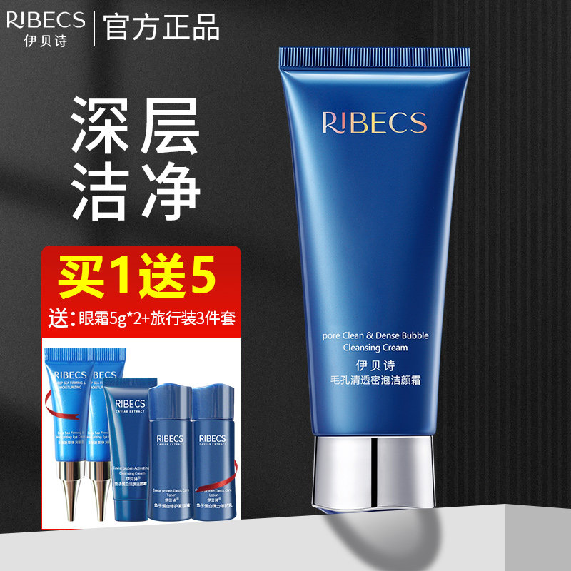 伊贝诗鱼子蛋白活肤洁颜霜补水保湿温和深层清洁洗面奶洁面乳正品