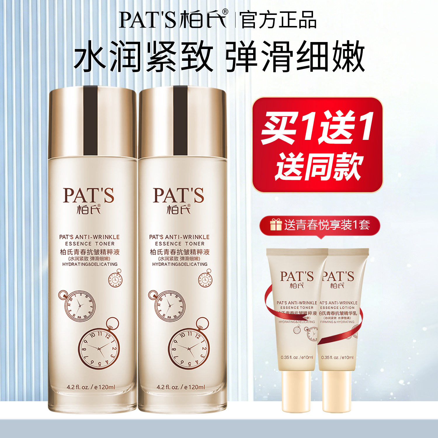 柏氏青春抗皱肌底液补水保湿柔肤水爽肤水化妆水焕颜系列女正品