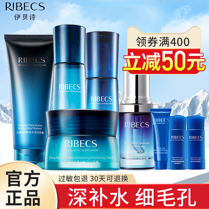 伊贝诗深海绿洲鲜活套装女补水保湿水乳护肤化妆品旗舰店官网正品