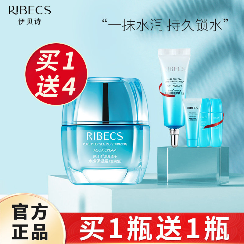 伊贝诗深海纯净水嫩保湿霜补水滋润锁水清爽不油腻面霜旗舰店官网