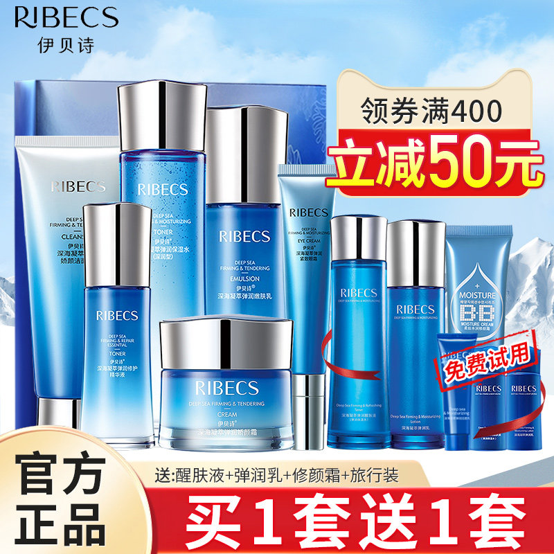 伊贝诗深海凝萃弹润套装女补水保湿水乳护肤化妆品旗舰店官网正品