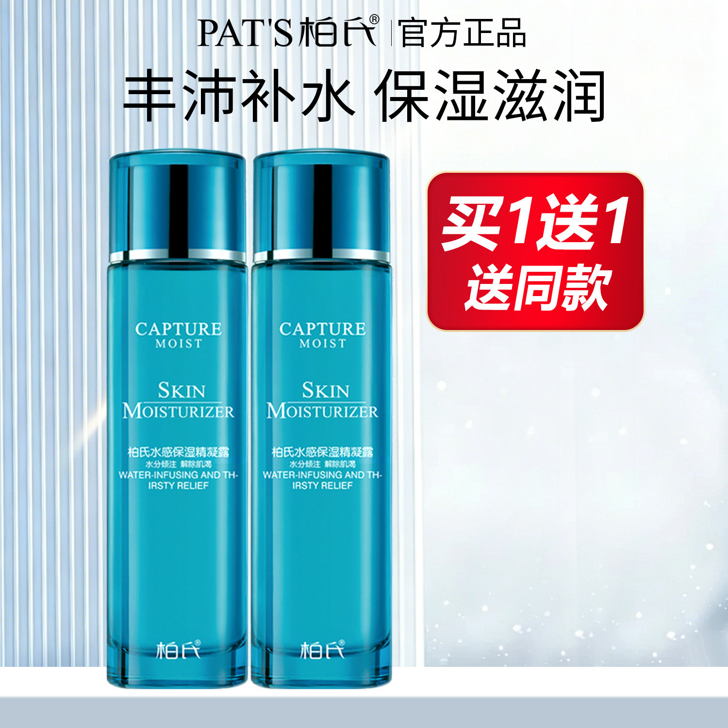 柏氏水感保湿精凝露补水滋润柔肤水爽肤水焕颜系列化妆品正品专柜