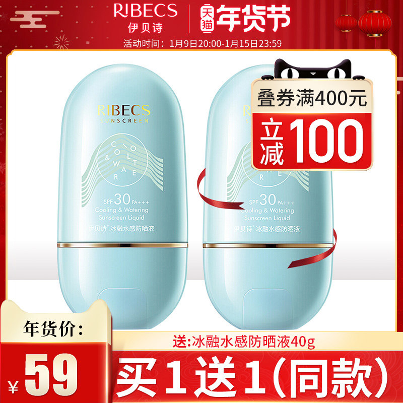 伊贝诗小轻轻冰融水感防晒液女面部学生军训防紫外线防晒霜SPF30