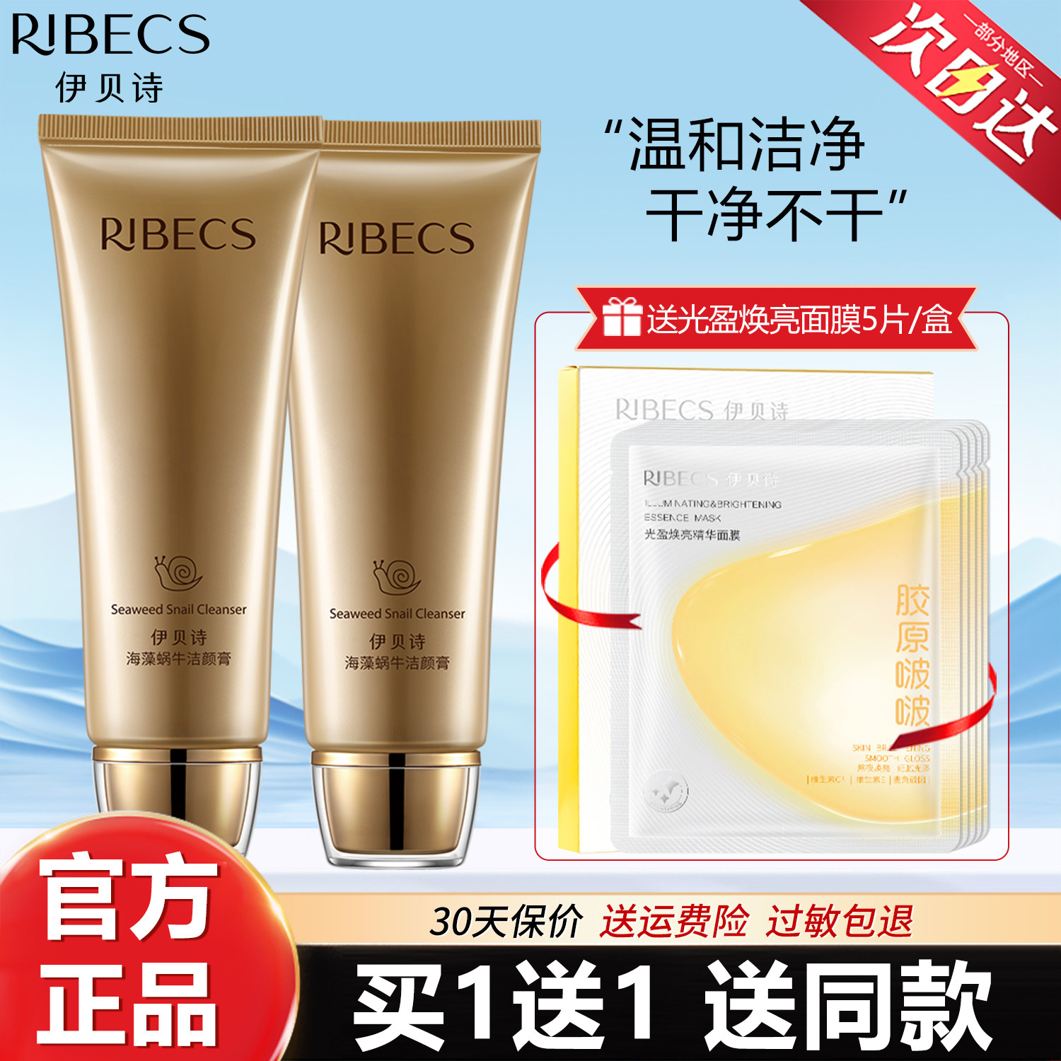 伊贝诗海藻蜗牛丝滑养肤洁颜膏补水保湿洗面奶洁面乳化妆品正品