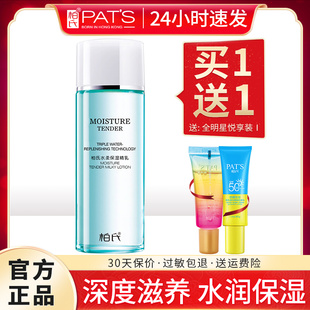柏氏水柔保湿 精乳补水保湿 滋润乳液女官方旗舰店官网化妆品正品