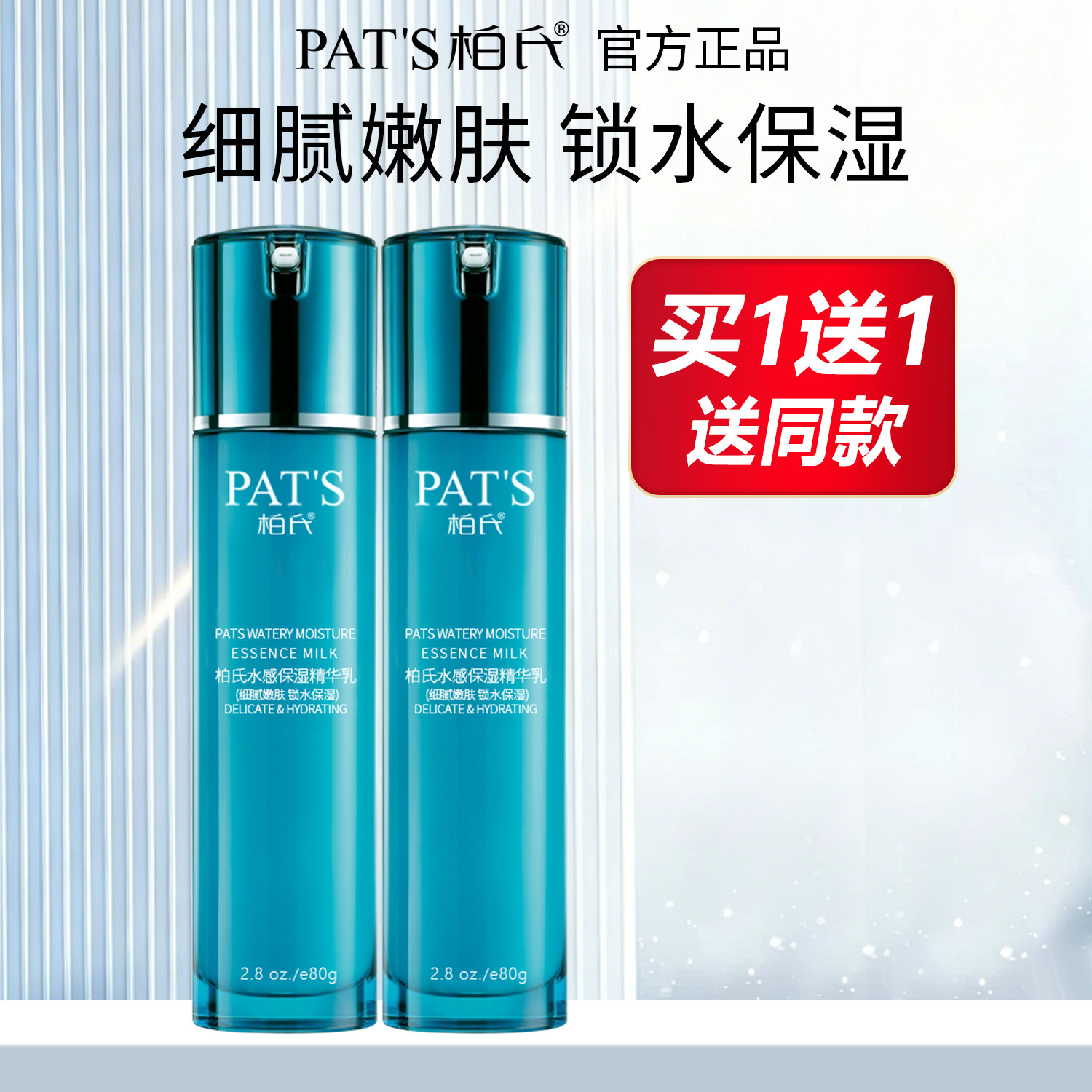 柏氏水感保湿精华乳补水保湿清爽滋润乳液化妆品专柜正品焕颜系列