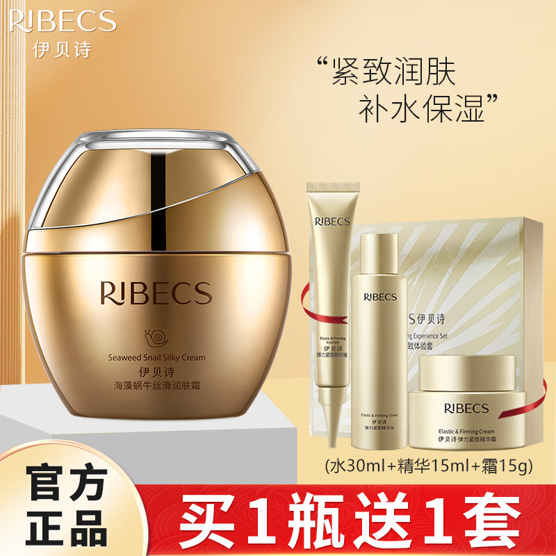伊贝诗海藻蜗牛丝滑养肤乳霜补水保湿清爽不油腻面霜女化妆品正品