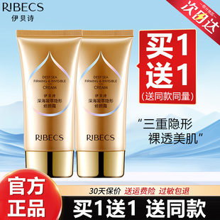 伊贝诗深海凝萃隐形修颜霜BB霜保湿提亮肤色官方旗舰店化妆品正品