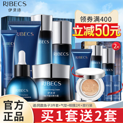 伊贝诗旗舰店官网鱼子蛋白套装补水保湿乳护肤化妆品套盒官方正品