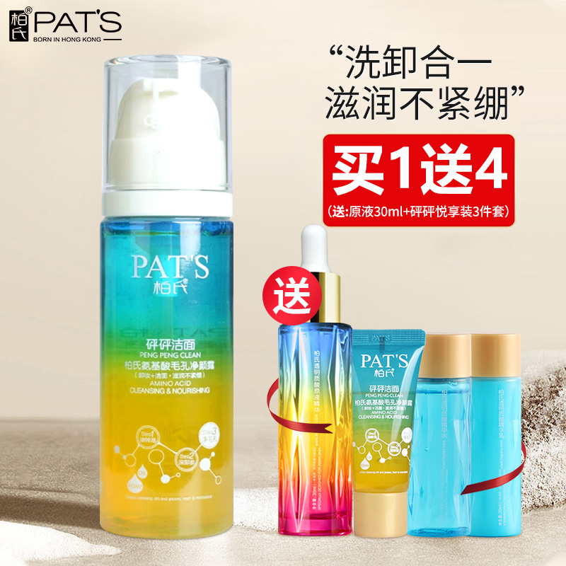 柏氏砰砰洁面乳氨基酸洗面奶深层清洁补水保湿官方旗舰店官网正品