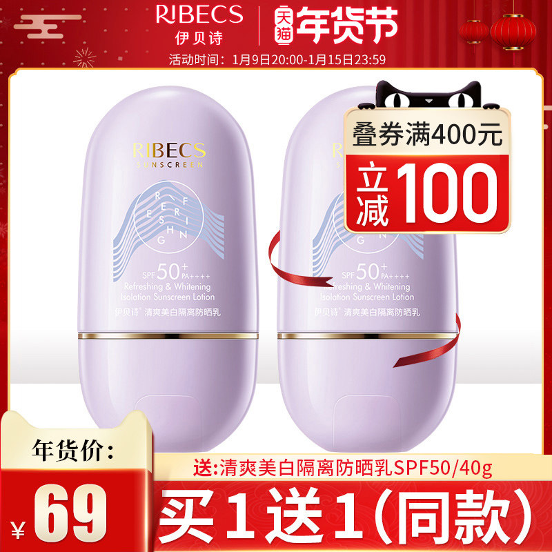 伊贝诗防晒霜女面部学生军训防紫外线隔离乳脸部50旗舰店官网正品