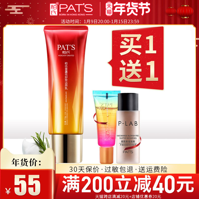 柏氏金盏花卸妆洁面乳补水保湿深层清洁控油泡沫洗面奶化妆品正品