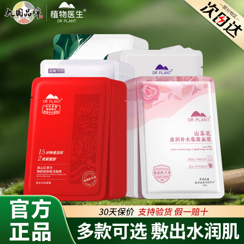 植物医生正品红景天紧致盈润淡纹补水保湿舒缓抗皱熬夜焕亮面膜