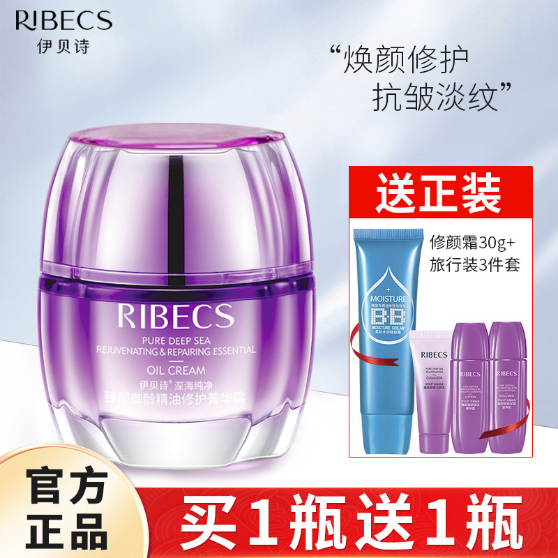 伊贝诗深海纯净臻颜御龄精油修护菁华霜女补水保湿滋润面霜化妆品
