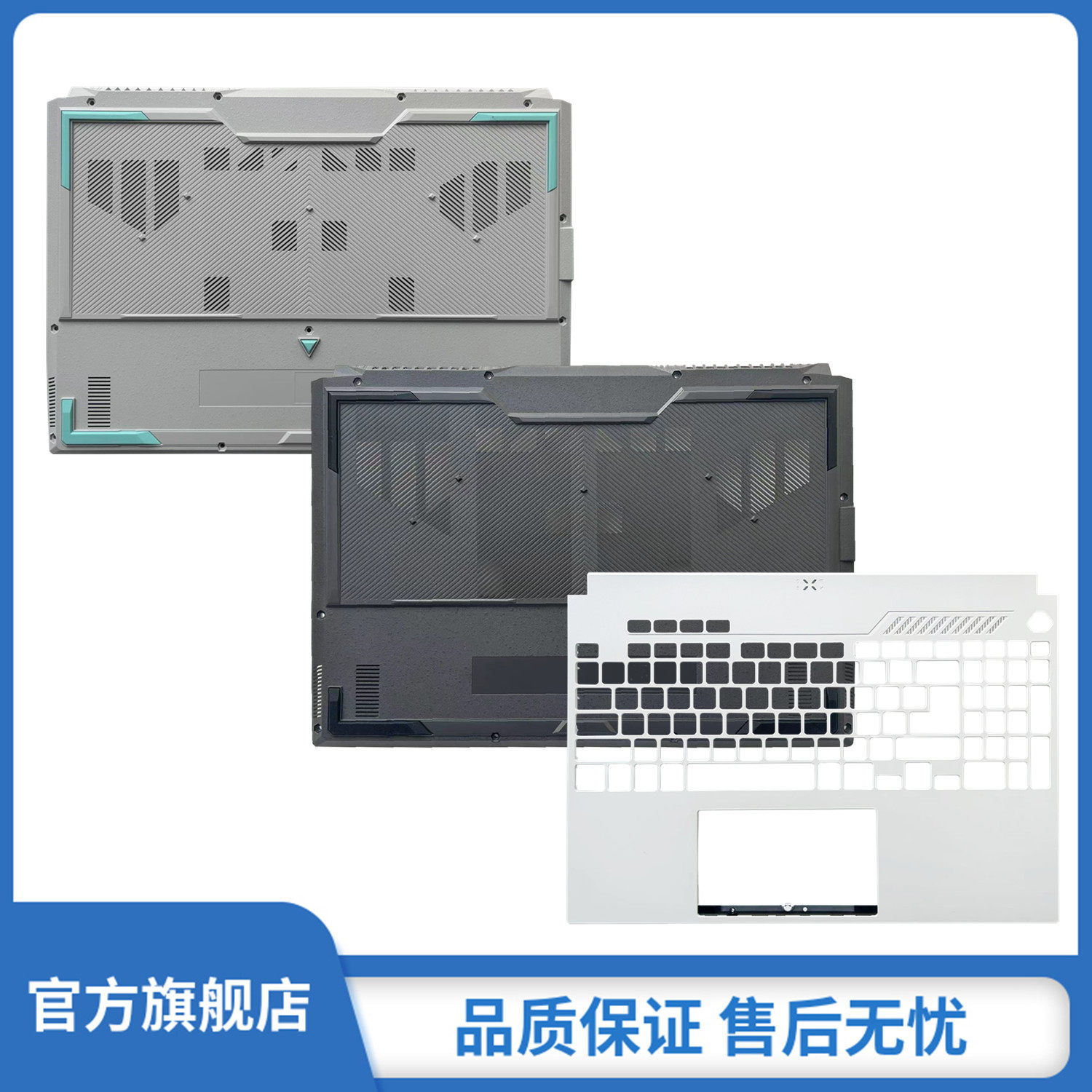 华硕 asus 天选3代 飞行堡垒10 fa507 c壳d壳 外壳 配件 底壳 底盖