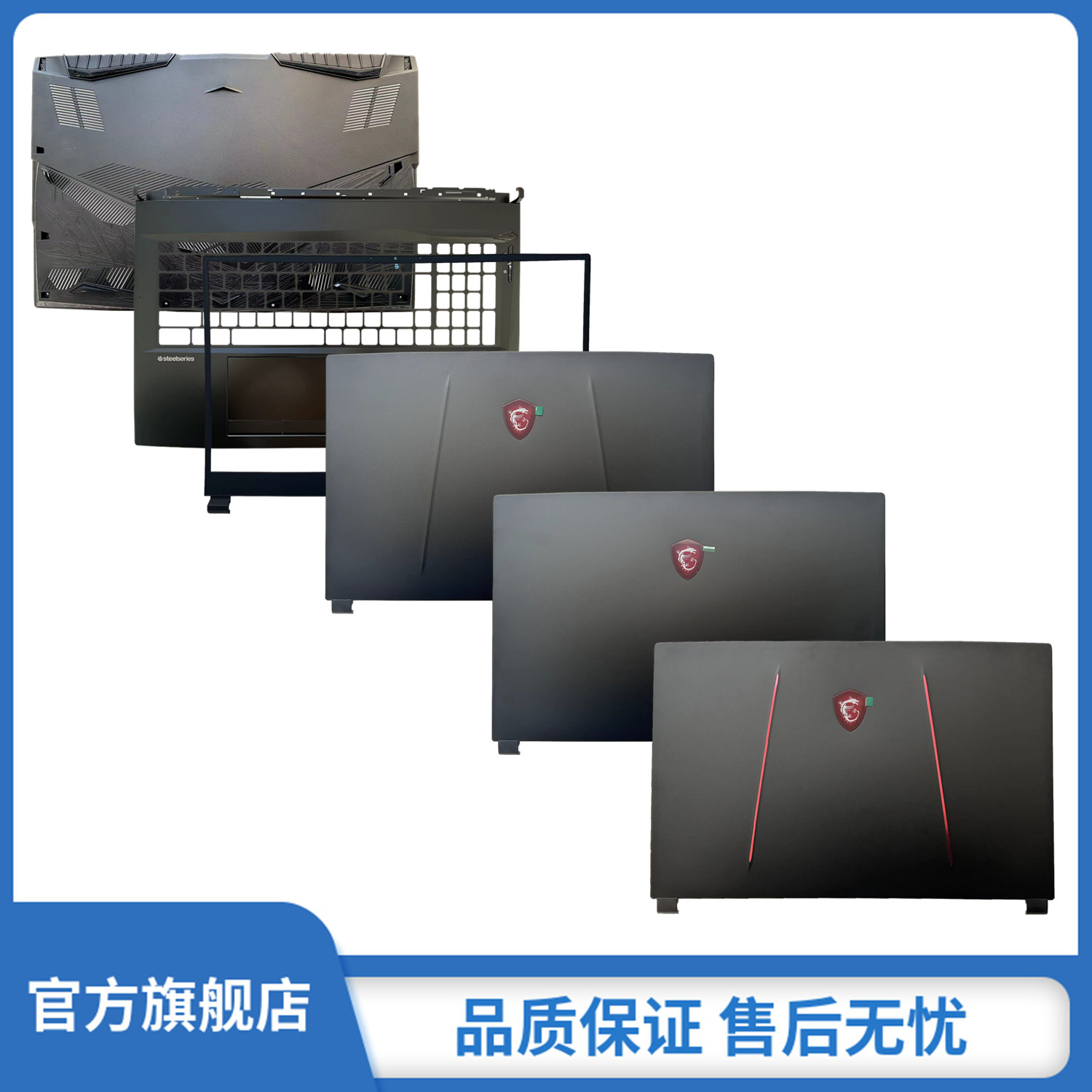 MSI/微星 GE75 GP75 GL75 MS-17E2 17E5 17E7 A壳B壳C壳D壳 屏轴