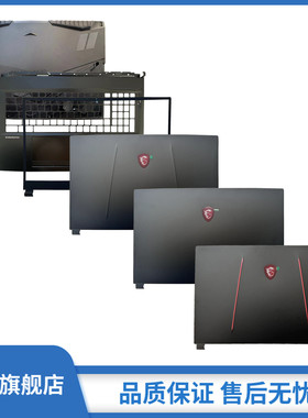 MSI/微星 GE75 GP75 GL75 MS-17E2 17E5 17E7 A壳B壳C壳D壳 屏轴