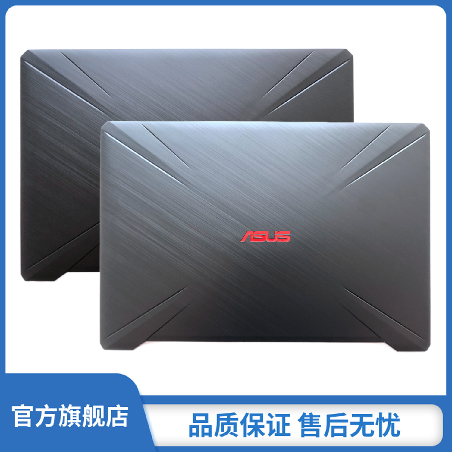 华硕 Asus FX705 FX705DY FX705GD A壳外壳后壳