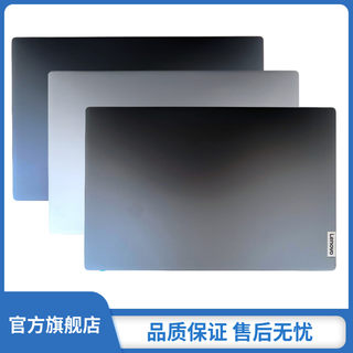 联想小新 15 IIL-2020/21 A壳 ideapad 5-15 小新AIR 15 ARE/ITL A壳B壳C壳外壳后壳盖屏轴支架银色灰色蓝色