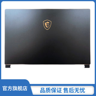 微星 MSI GS65 GS65绝影 MS-16Q1 16Q2 16Q3 Q4 A壳 外壳 配件 屏幕后壳 后盖