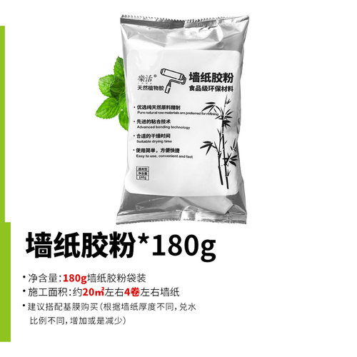 粘壁纸墙纸胶专用胶辅料胶粉固体基膜套装贴墙专用胶水糯米胶墙布 - 封面