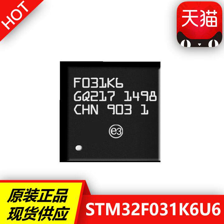 STM32F031K6U6 UFQFPN32 ST单片机 IC芯片 MCU 意法 集成电路|ruв категории Цифровые аксессуары, рынок электронных компонентов, IC интегральная схема/мотор, чип - от Buy2taobao.com для оказания профессиональной услуги покупки агента Taobao