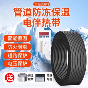 水管防冻电热带220v电伴热带管道加热带自来水缠绕加热带防冻神器