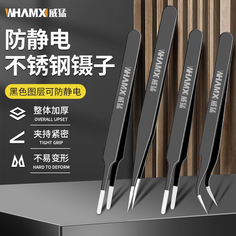 威猛不銹鋼加厚鑷子尖頭列子
