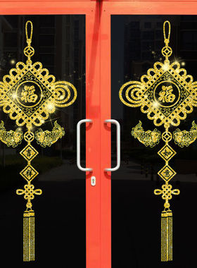 新款新年闪金福迎新春吊坠年年有余中国结吉祥玻璃窗橱可移除贴画