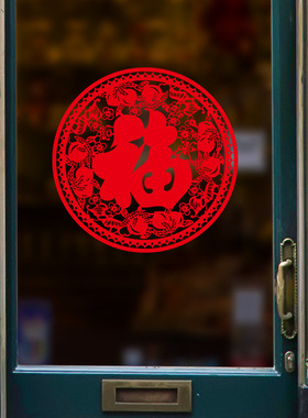 福字窗花简约新年客厅橱窗玻璃门窗花装饰可移除自粘墙贴XL6303A