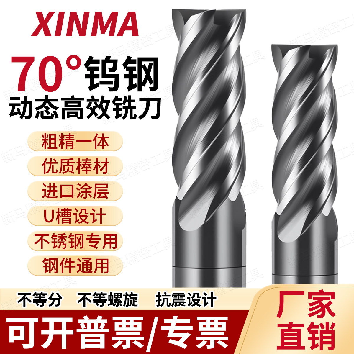 70度钨钢4刃涂层CNC立铣刀