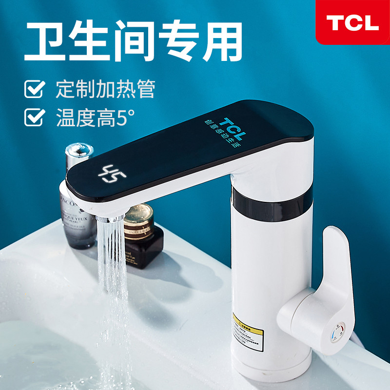 TCL家用电热水龙头即热式冷热两用厨房宝卫快速过水加热器下进水
