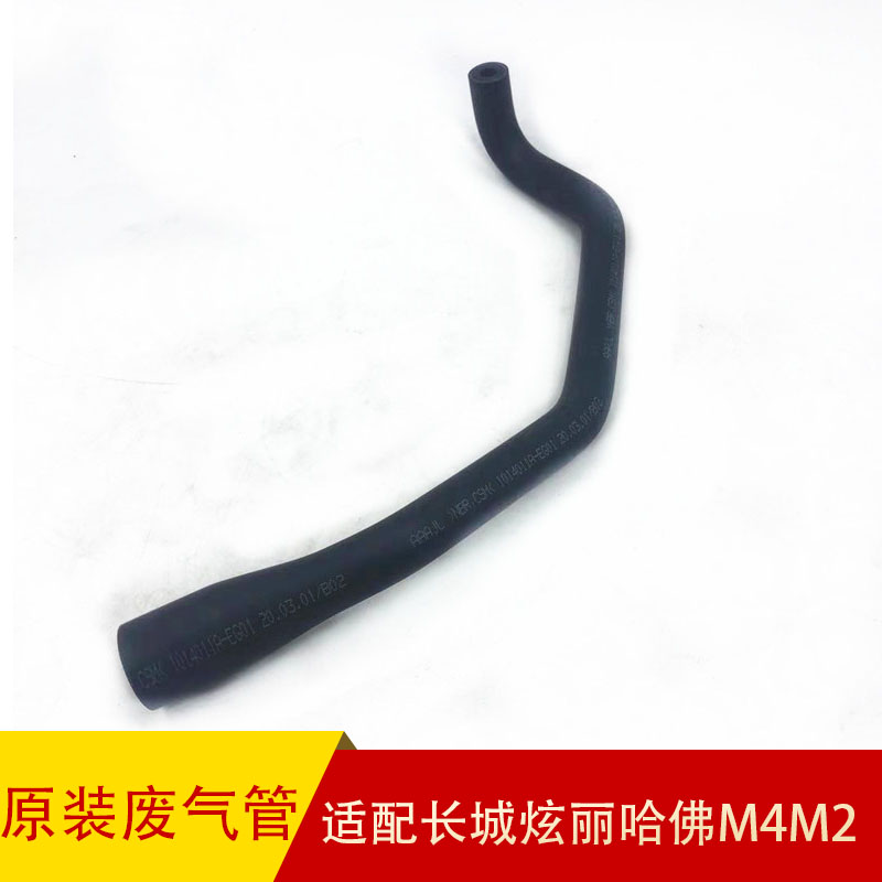 适配长城炫丽哈佛m4m2酷熊c20rc30曲轴箱强制通风管节气门废气管