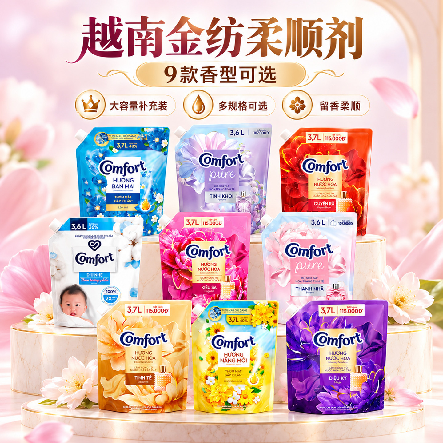 越南金纺柔顺剂 comfort衣物护理剂护理液家庭装3.7L多香味可选