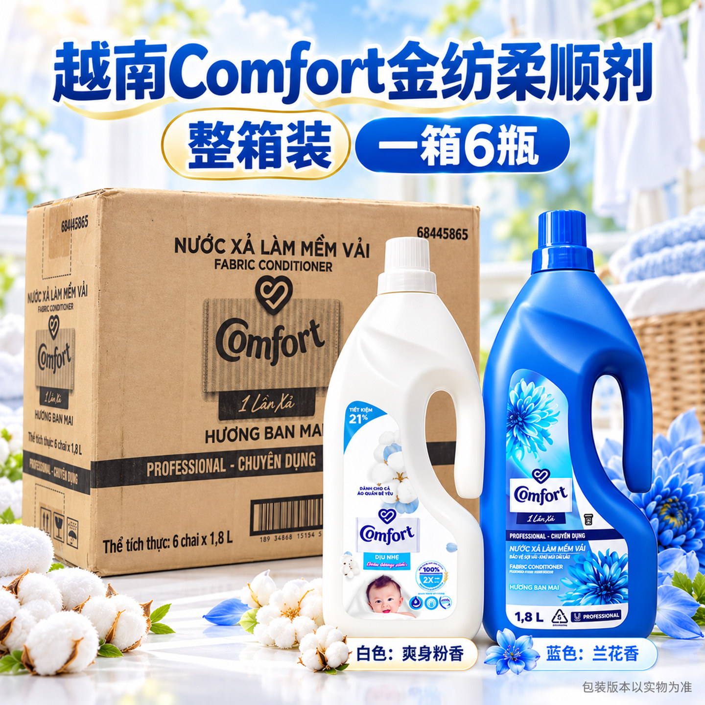 越南进口金纺柔顺剂 comfort衣服护理剂衣物护理液1箱6瓶两色可选