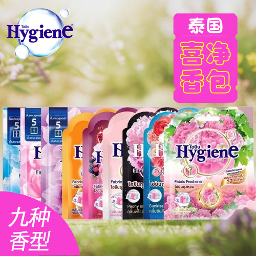泰国喜净Hygiene香薰包车载家用