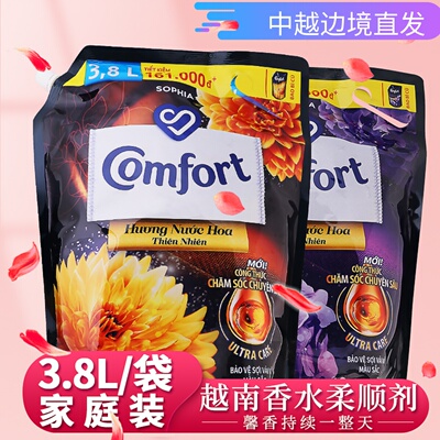 越南柔顺剂comfort香水香氛金纺