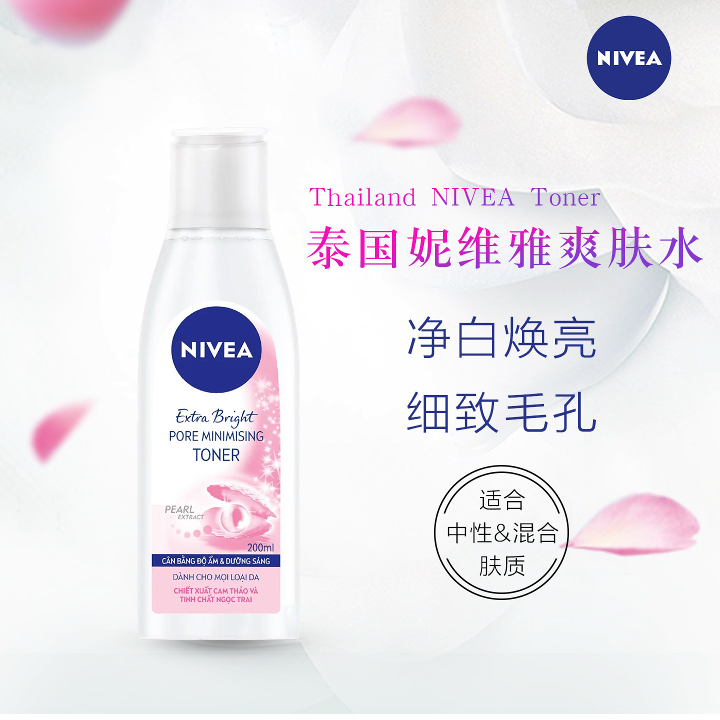 泰国NIVEA妮维雅爽肤水越版补水舒缓保湿学生男女士正品化妆水