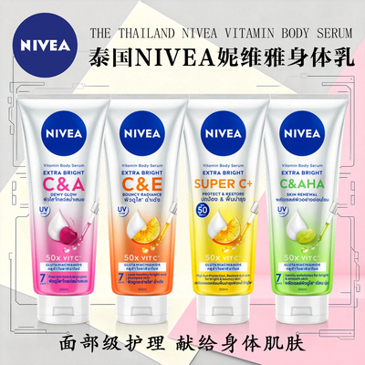 泰国妮维雅身体乳保湿留香不粘腻