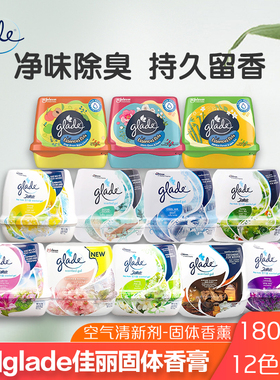 泰国glade佳丽固体香膏 空气清新剂香薰室内持久留香厕所除臭除味